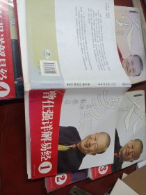 《曾仕强详解易经系列》(123456)六册
