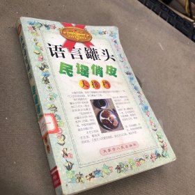 民谣俏皮大排档