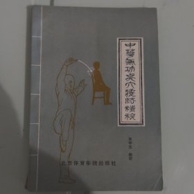 中华气功点穴疗法精粹