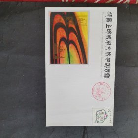 1987年邮票上的科学文化知识竞赛纪念封