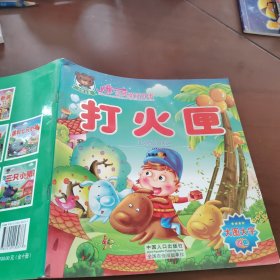 儿童经典童话故事：打火匣