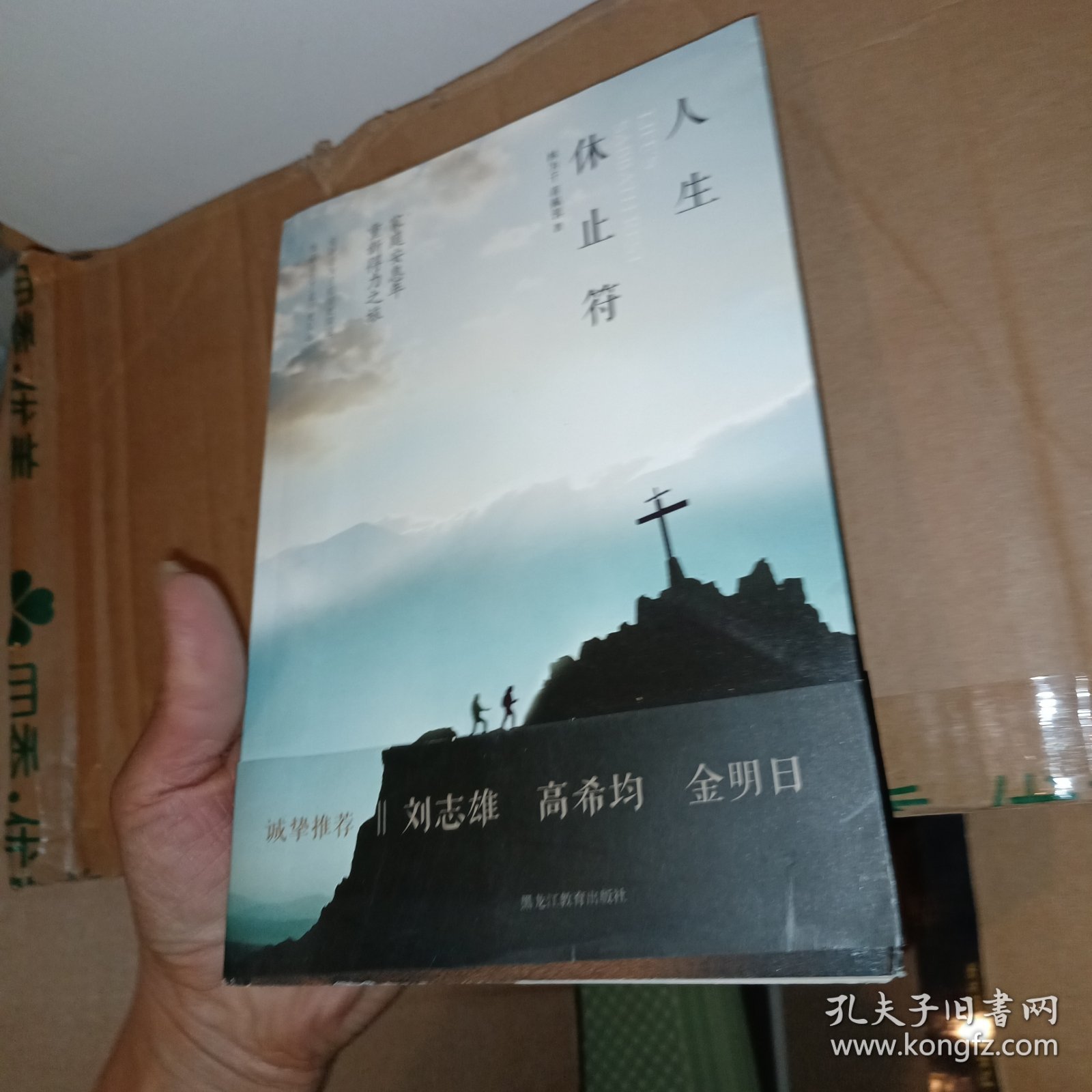 人生休止符：家庭安息年重新得力之旅