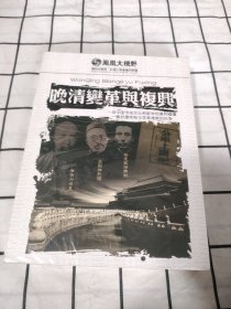 晚清变革与复兴DVD