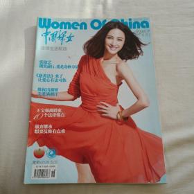 中国妇女杂志  2016.9下半月
