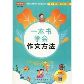 一本书学会作文方法