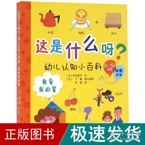 这是什么呀？幼儿认知小百科.我爱我的家