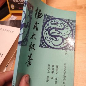 杨式太极拳