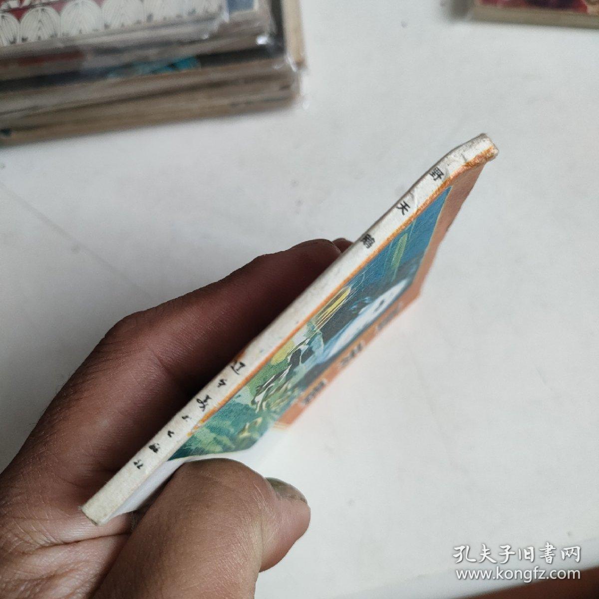 野天鹅 连环画