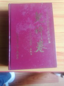 中医古籍临证必读丛书： 儿科卷