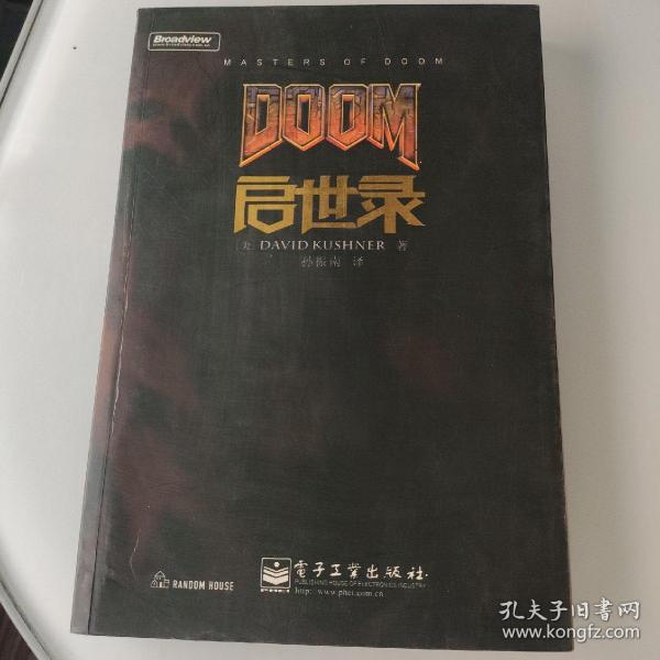 DOOM启世录