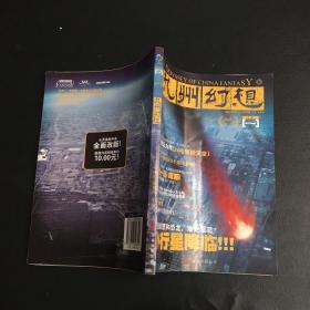 九州幻想·立春（2009年1月刊）