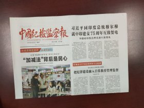 中国纪检监察报2025年4月2日