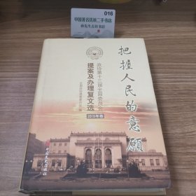 把握人民的意愿2019年卷