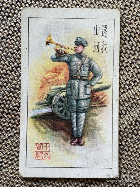 抗战 烟标 還我河山 十九軍牌 中國南洋兄弟煙草公司