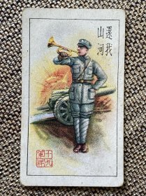 抗战 烟标 還我河山 十九軍牌 中國南洋兄弟煙草公司