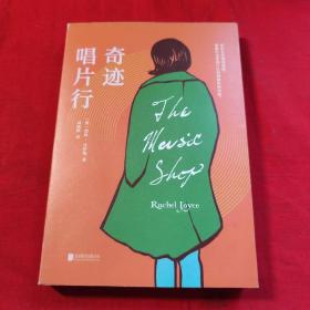 奇迹唱片行