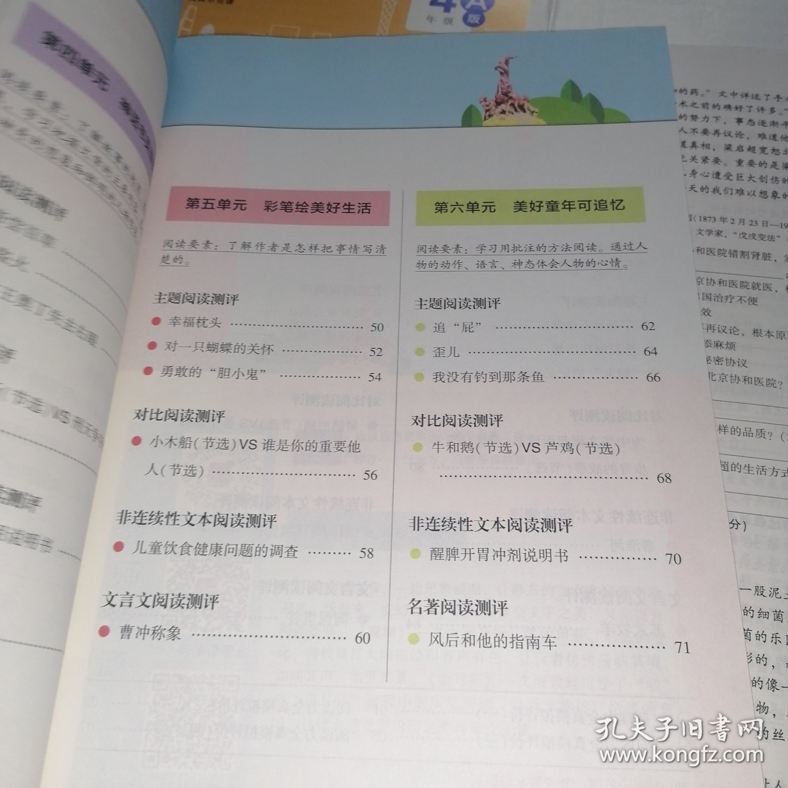 阅读力测评 小学语文4年级A版（广东专版2023-2024）含配套资料参考答案如图