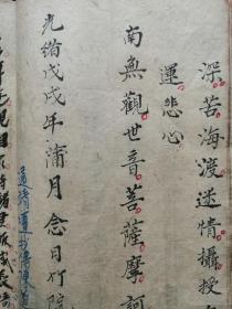 线装古旧书，清光绪手抄本，经书，共抄17筒子页，尺寸约：24*13cm