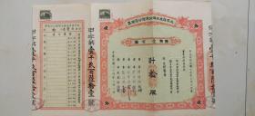 1935年，北平自来水公司股票，《北平自来水公司股票》一张