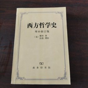 西方哲学史