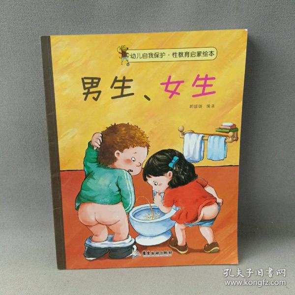 幼儿自我保护·性教育启蒙绘本（3-6岁套装共10册）