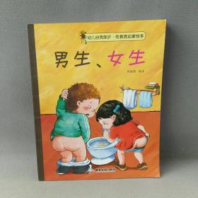 幼儿自我保护·性教育启蒙绘本（3-6岁套装共10册）