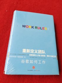 重新定义团队：谷歌如何工作