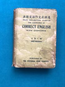 民国26年版  英语文法作文正误通 精装