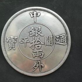 龙洋 8.8公分银币