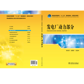發(fā)電廠動力部分