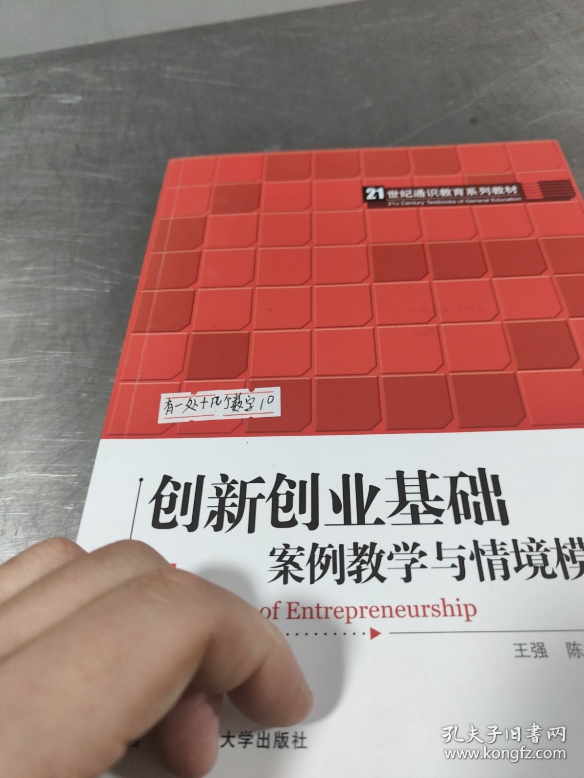 创新创业基础——案例教学与情境模拟（）