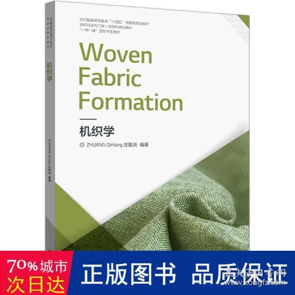 机织学Woven Fabric Formation