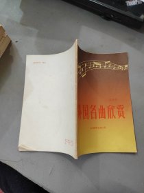 外国名曲欣赏（轻音乐）