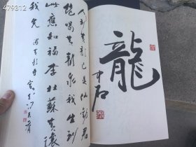中国当代名家书法作品集。