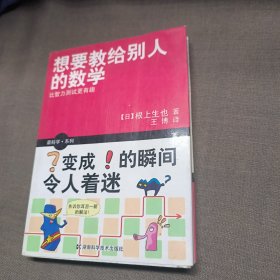 想要交给别人的数学