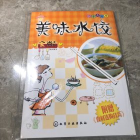 巧手秀厨房：美味水饺