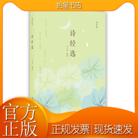 诗经选
