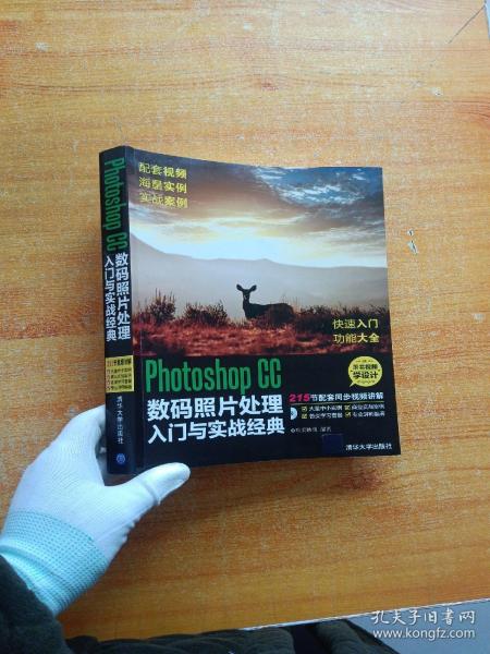 Photoshop CC数码照片处理入门与实战经典