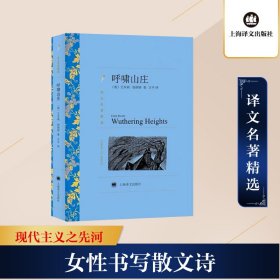 呼啸山庄 （译文名著精选）//2021新定价