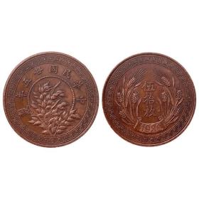 巧克力包浆红铜板 机制铜元 民国二十五年嘉禾 伍拾枚
