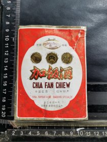 酒标，加饭酒，拼接标，浙江杭州酒厂品相如图自定，按图发货。