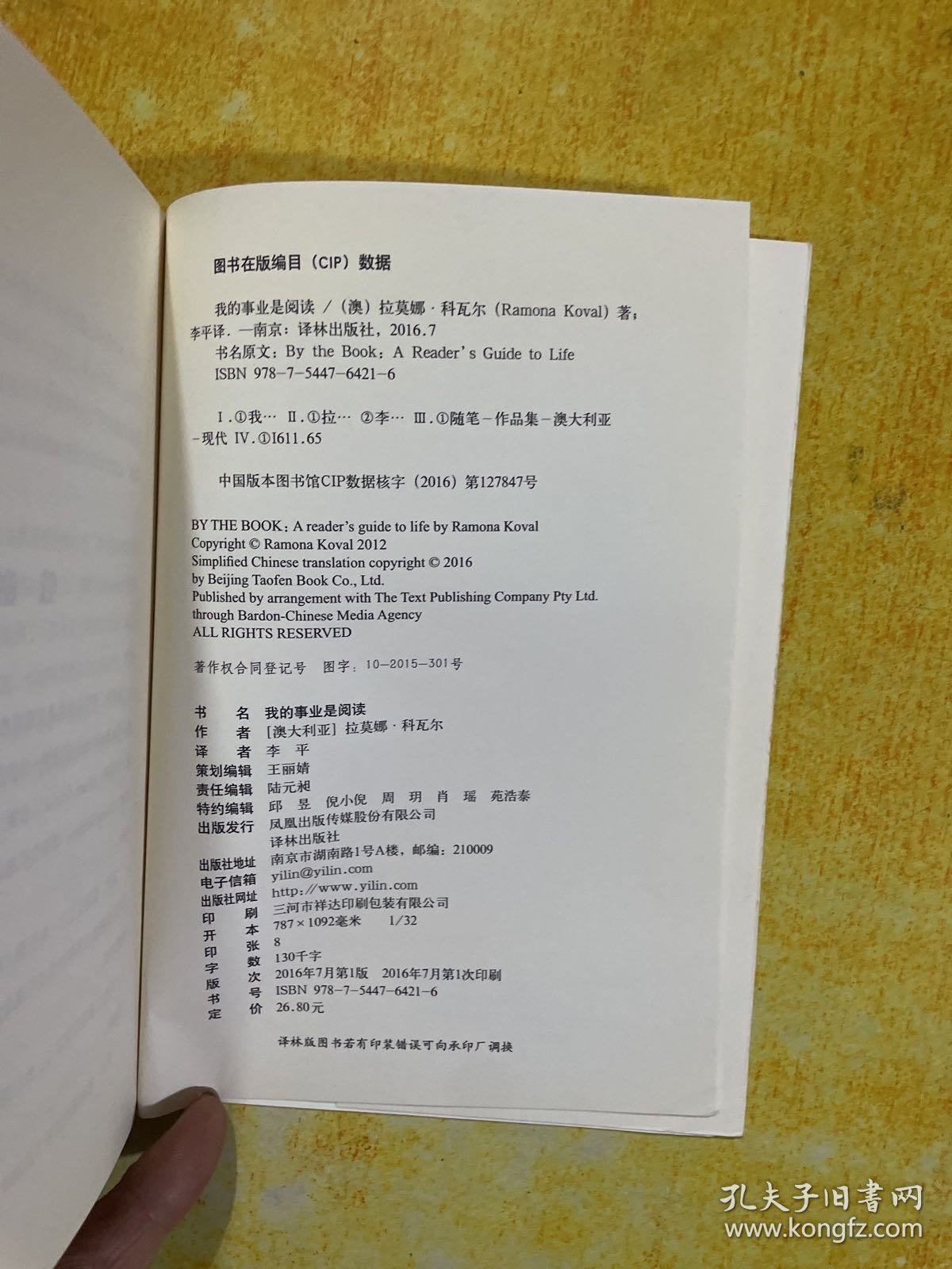 我的事业是阅读