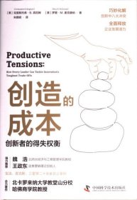 创造的成本