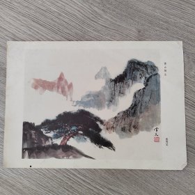 剪报剪刊——老画 黄山写生/张雪父