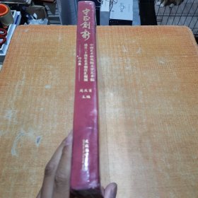 守正创新(中国艺术研究院文学艺术院成立二十周年艺术创作汇报展作品集)(精)