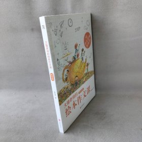 大猫老师的绘本作文课·四年级