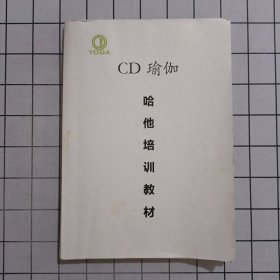 CD瑜伽 哈他培训教材