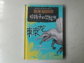 棘龙