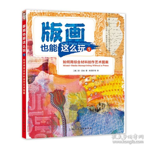 版画也能这么玩1——如何用综合材料创作艺术图案