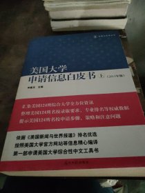 美国大学申请信息白皮书